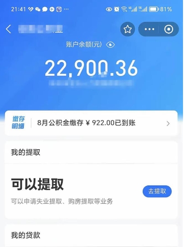 高唐公积金已封存半年怎么取（住房公积金封存半年了怎么提取）